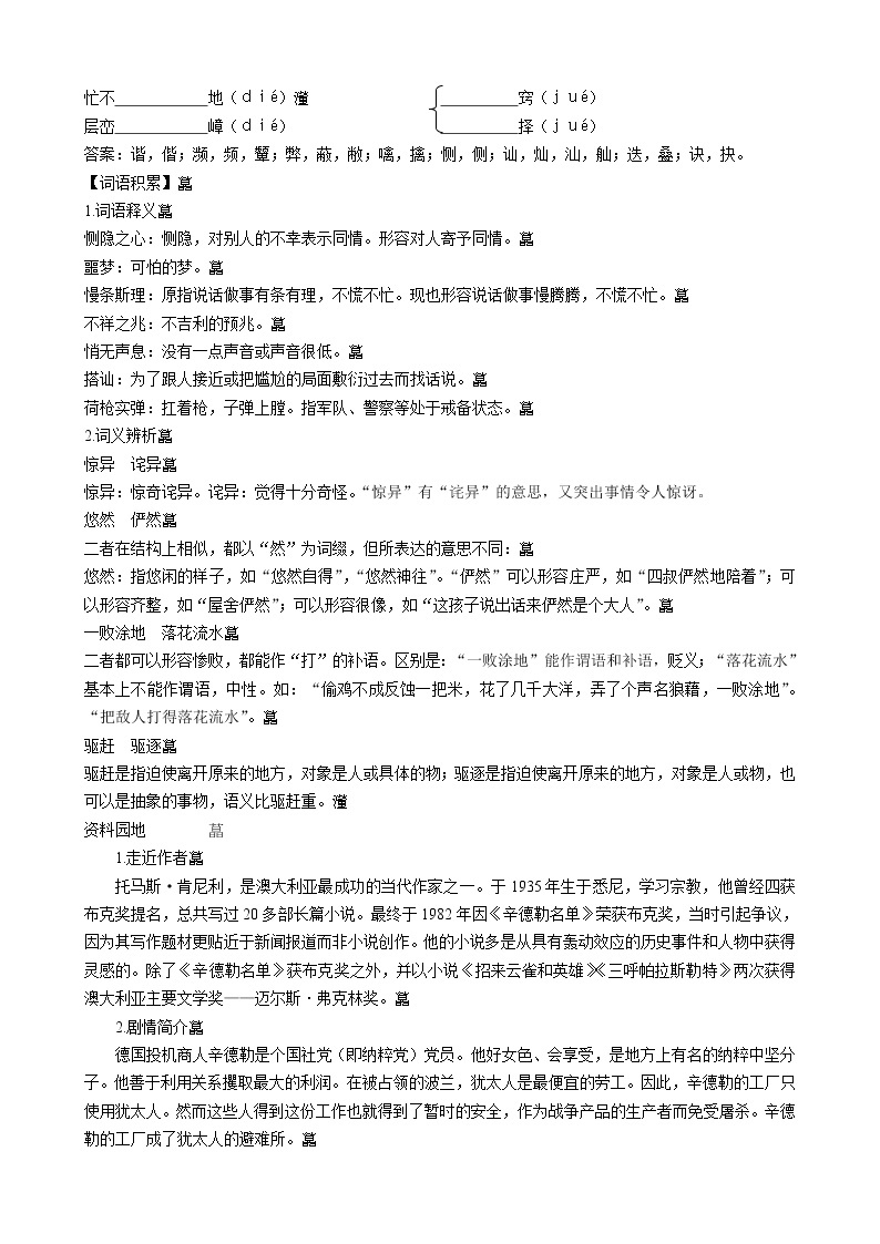 高一苏教版语文必修4同步导学案2-3-1辛德勒名单 Word版含答案253002