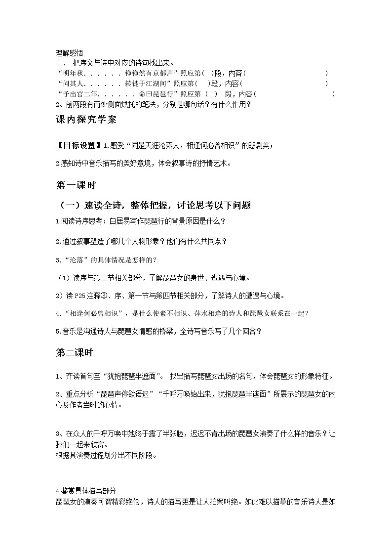 语文：4.9《琵琶行》精品学案（苏教版必修四）260602