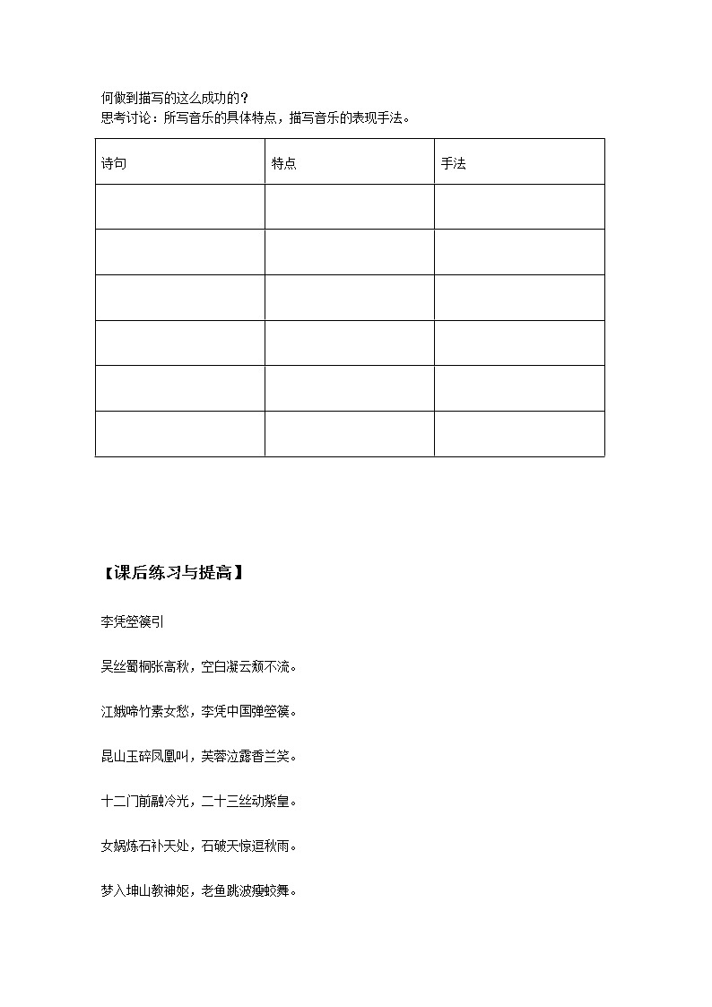 语文：4.9《琵琶行》精品学案（苏教版必修四）260603