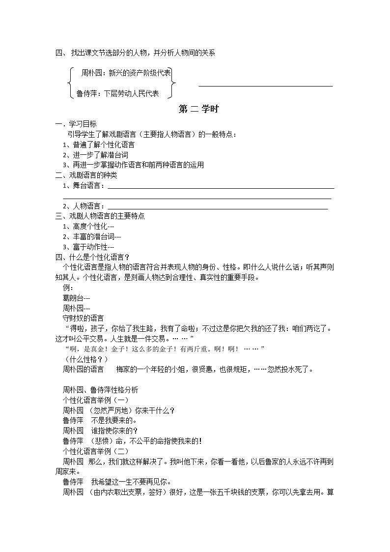 【KS5U原创】届高二语文同步备课学案：2.1《雷雨》（苏教版必修4）250302