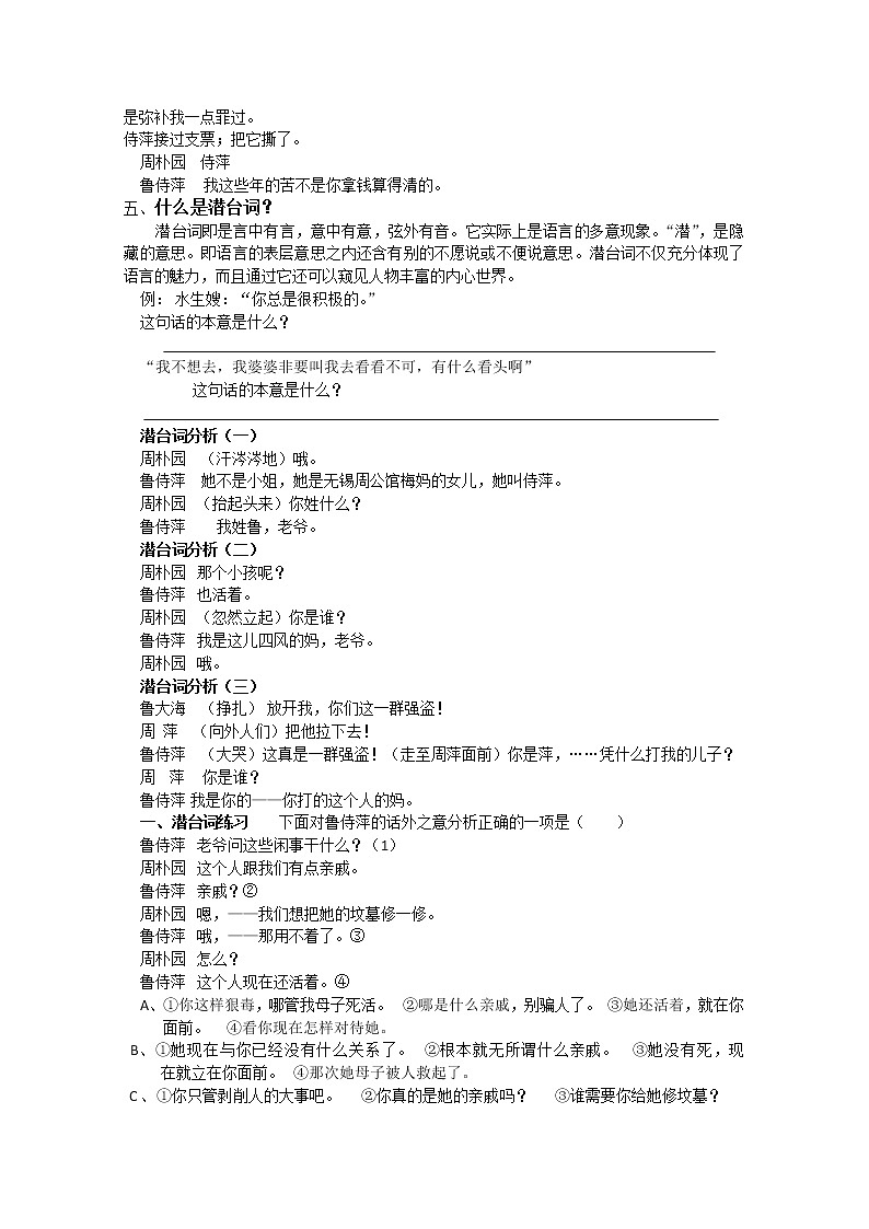 【KS5U原创】届高二语文同步备课学案：2.1《雷雨》（苏教版必修4）250303