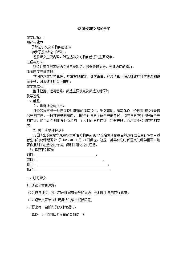 语文：5.1.1《物种起源》绪论精品学案（苏教版必修五）294401