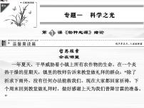 高中语文苏教版必修五《物种起源》绪论说课课件ppt