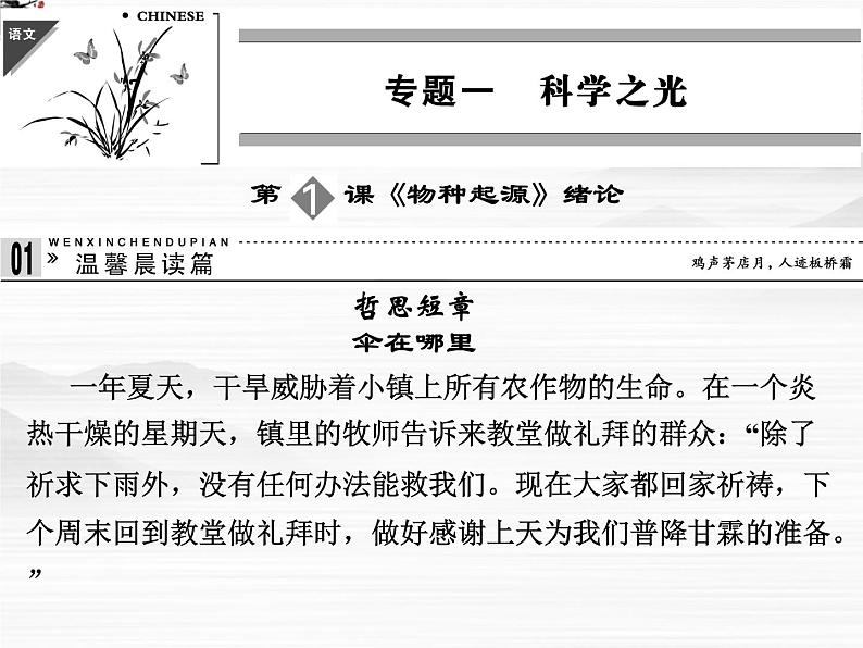 【创新设计】-学年高二语文同步课件： 1-1《物种起源》绪论 苏教版必修5291801