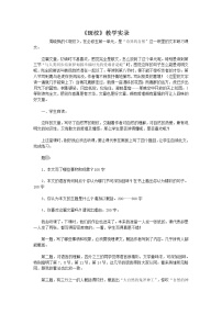 高中语文苏教版必修五斑纹教学设计