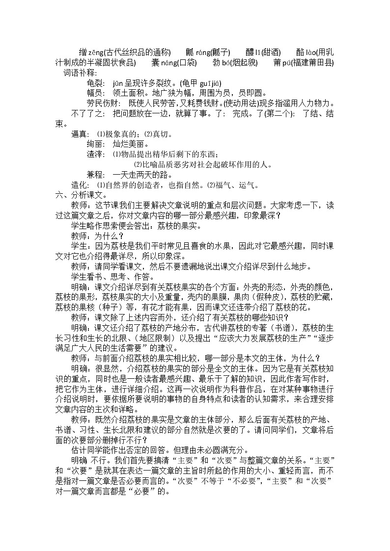 届高二语文教案：1.2.1《南州六月荔枝丹》（苏教版必修5）2969第3页