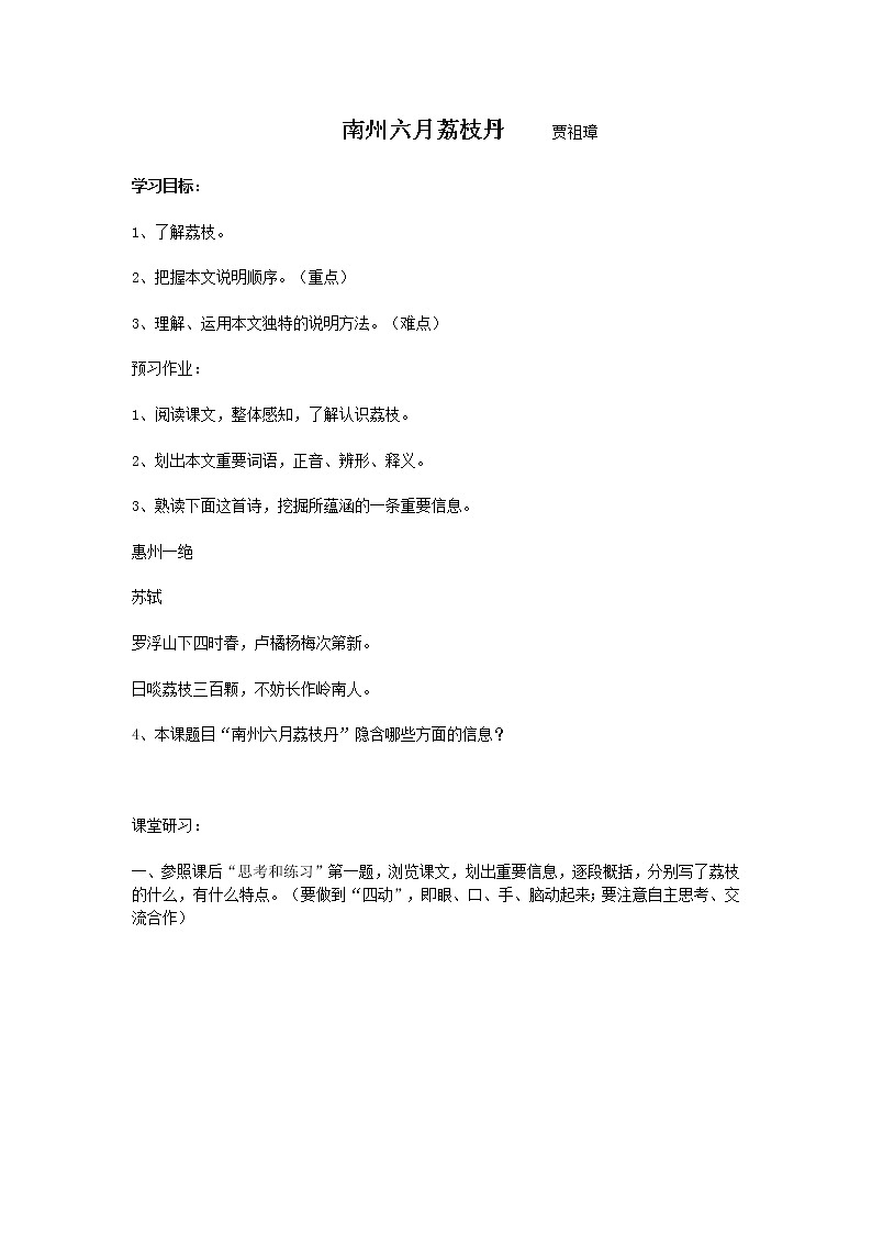 南州六月荔枝丹 学案01