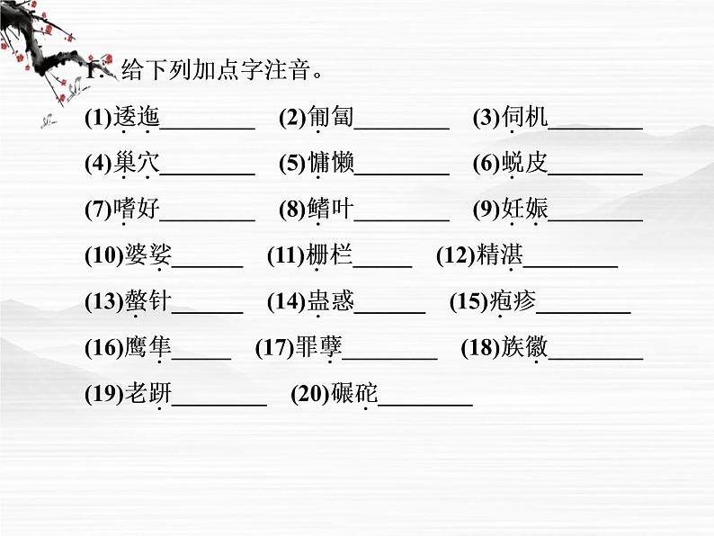 新课标同步导学语文（苏教版必修5）课件：第4课　斑纹2972第5页