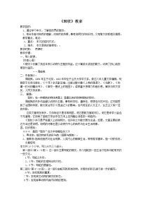 苏教版必修五科学之光（文本研习）奇异的自然斑纹教案及反思