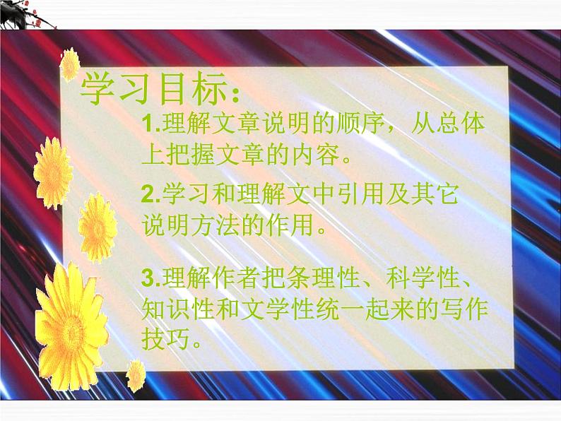 语文：1.2.1《南州六月荔枝丹》课件（1）（苏教版08版必修5）第3页