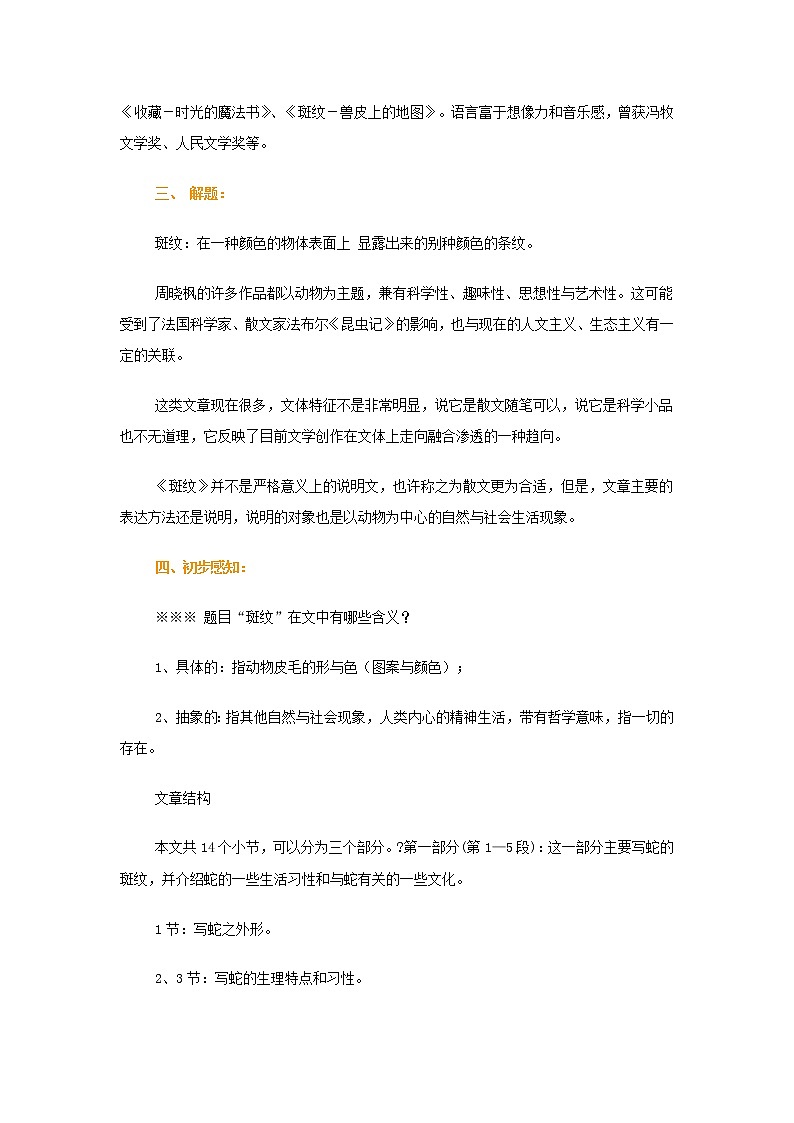 高二语文教案：1.2.2 斑纹（苏教版必修5）297002