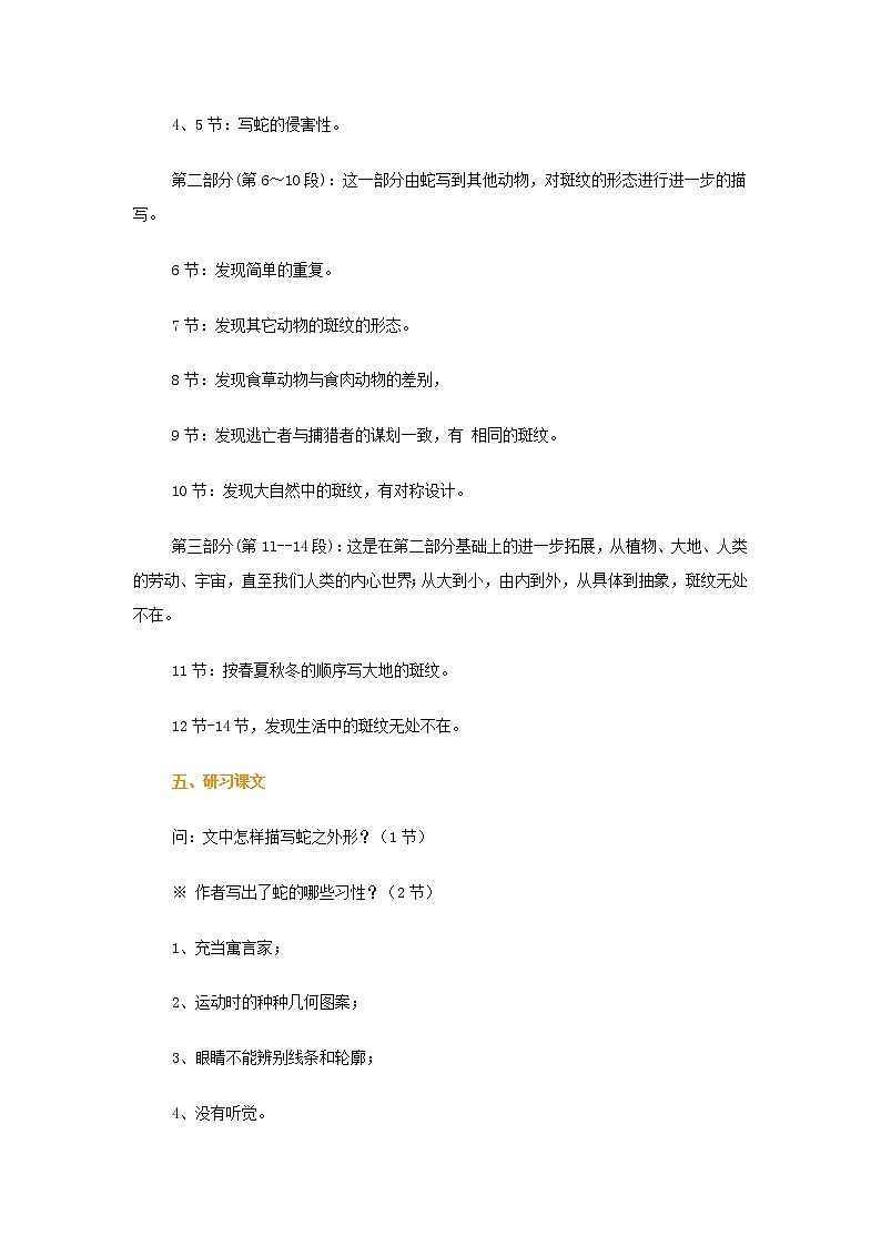 高二语文教案：1.2.2 斑纹（苏教版必修5）297003