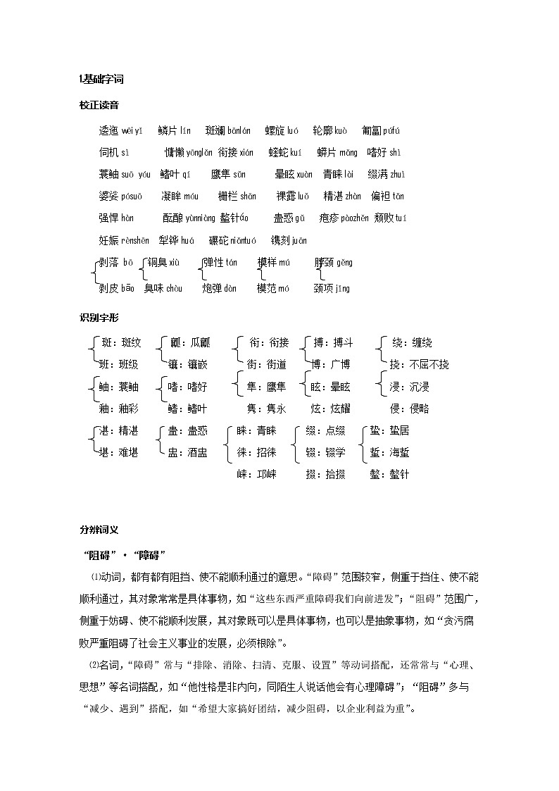 语文：《斑纹》知识积累（苏教版必修五）2980学案第1页