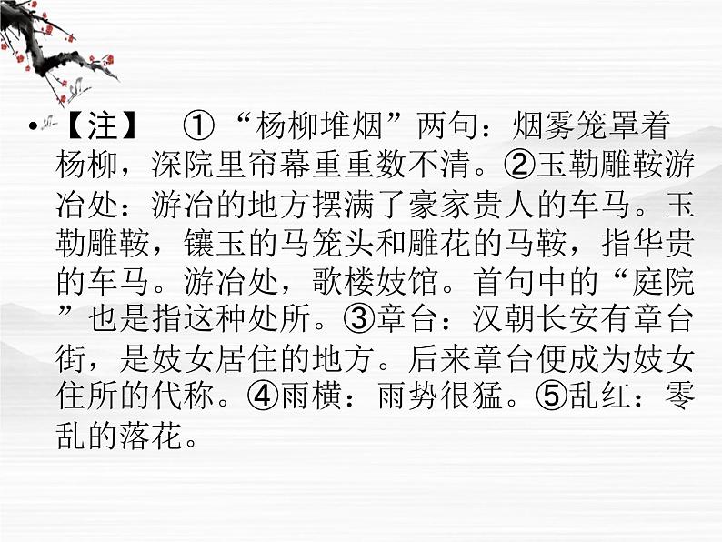 新课标同步导学语文（苏教版必修5）课件：第3课　南州六月荔枝丹2973第3页