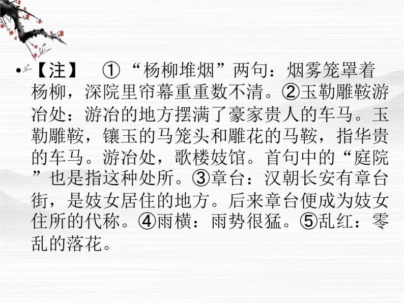 新课标同步导学语文（苏教版必修5）课件：第3课　南州六月荔枝丹297303