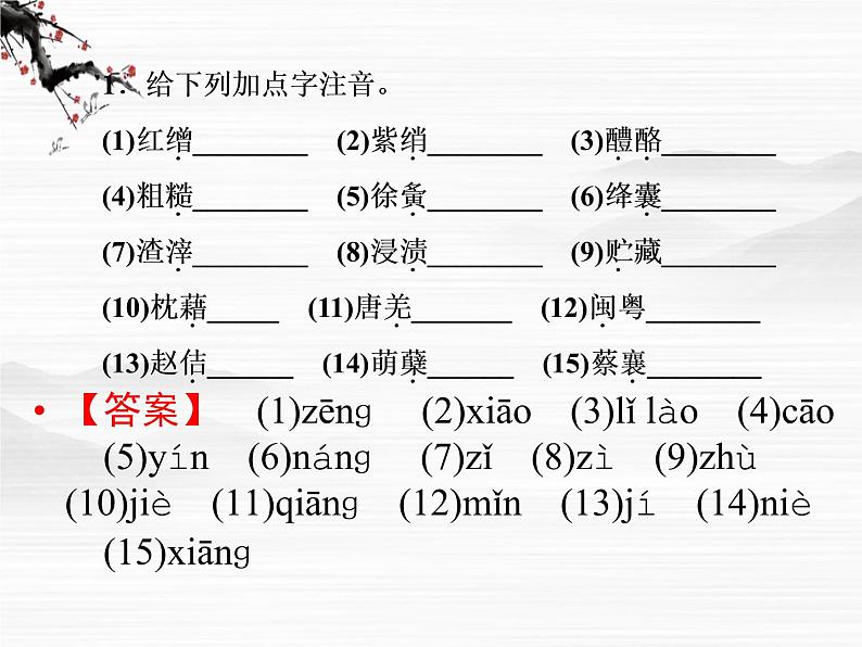 新课标同步导学语文（苏教版必修5）课件：第3课　南州六月荔枝丹2973第6页