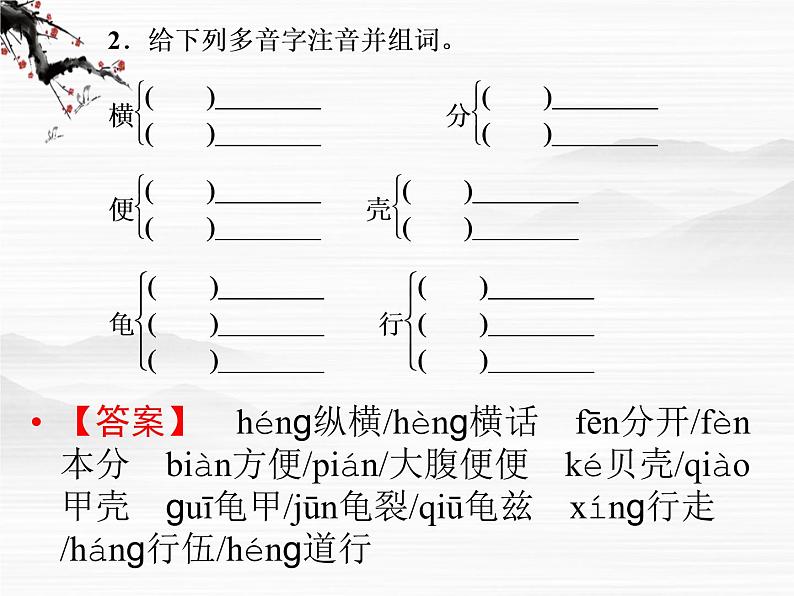 新课标同步导学语文（苏教版必修5）课件：第3课　南州六月荔枝丹2973第7页