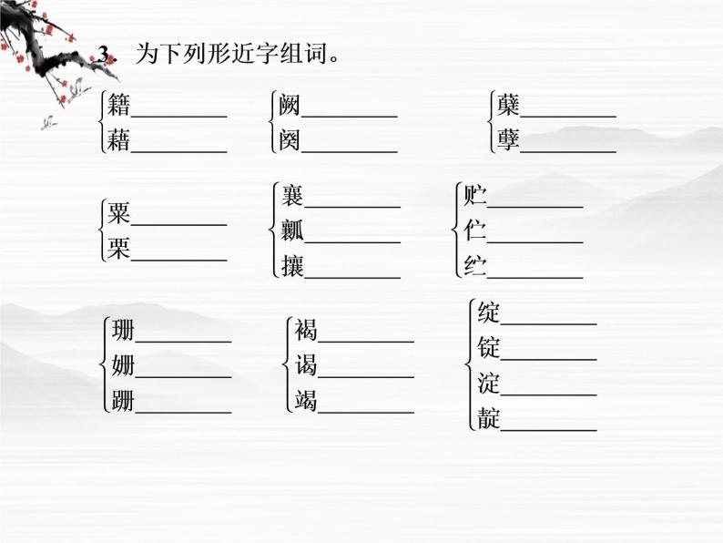 新课标同步导学语文（苏教版必修5）课件：第3课　南州六月荔枝丹297308