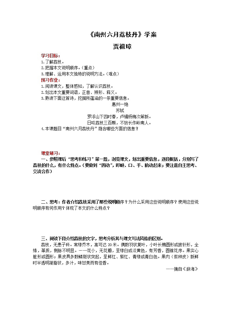 语文：1.2.1《南州六月荔枝丹》学案（苏教版08版必修5）第1页