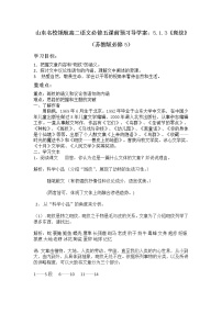 高中语文苏教版必修五科学之光（文本研习）奇异的自然斑纹导学案及答案