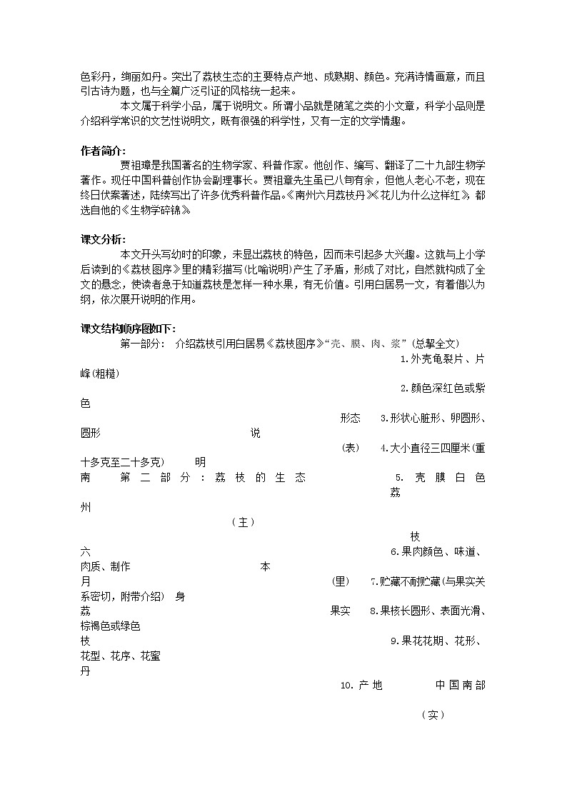 语文：1.2.1《南州六月荔枝丹》教案（1）（苏教版08版必修5）02