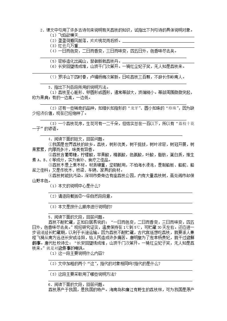 语文：1.2.1《南州六月荔枝丹》测试（2）（苏教版08版必修5）02