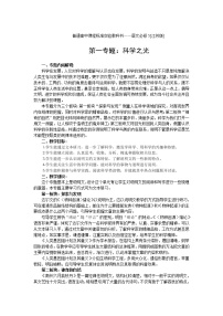 高中语文苏教版必修五科学之光（文本研习）探索与发现《物种起源》绪论教学设计