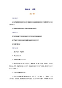 高中语文陈情表教案