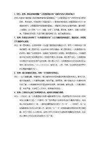 2021学年《物种起源》绪论教案
