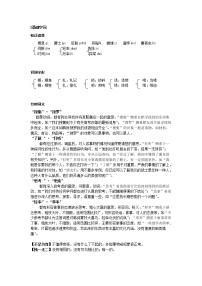 高中语文苏教版必修五《物种起源》绪论学案设计