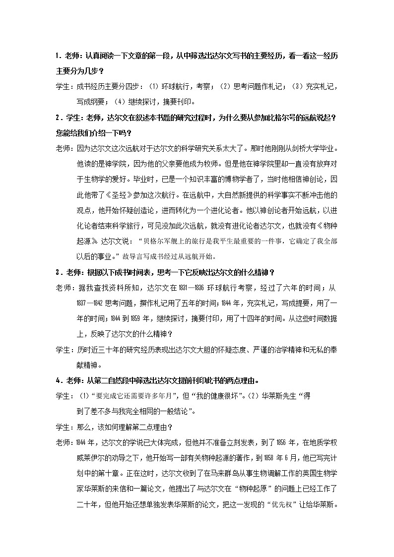 语文：《物种起源绪论》课堂互动（苏教版必修五）2940学案01