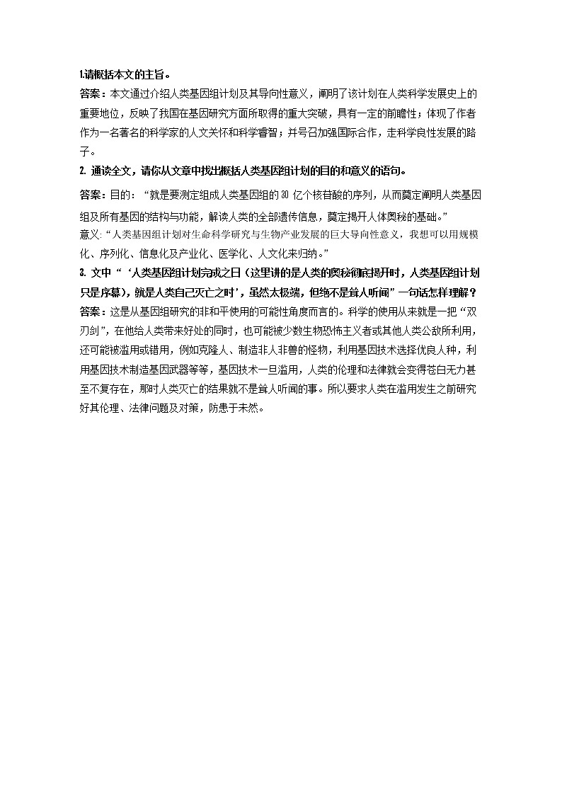 语文：《人类基因组计划及其意义》自主学习（苏教版必修五）2941学案第1页