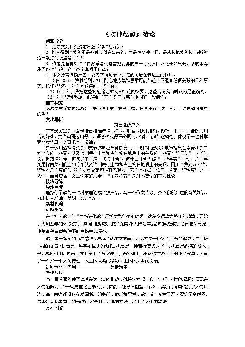-学年高中语文苏教版必修五讲解与例题：专题1 《物种起源》绪论2916第1页