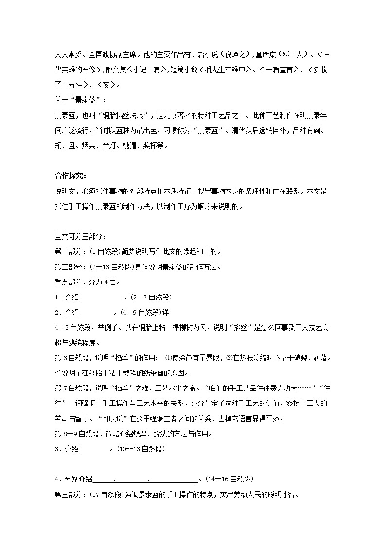 语文：《景泰蓝的制作》导学案303502