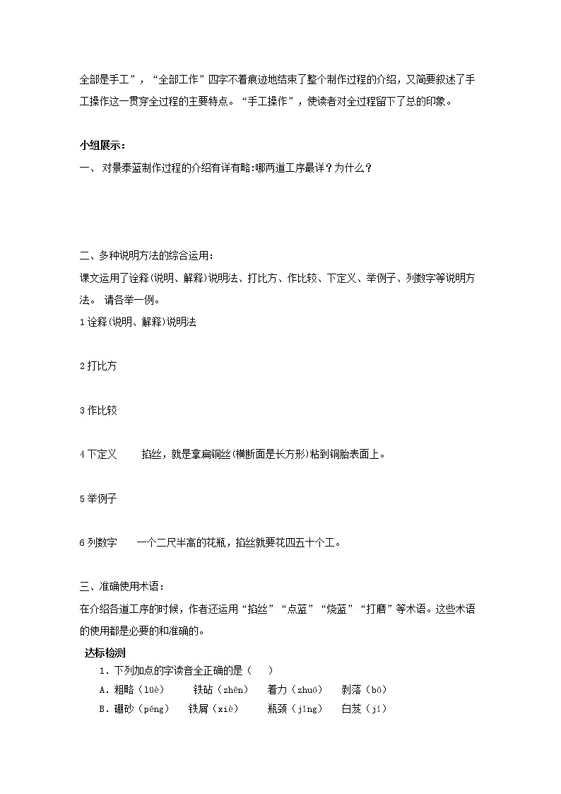 语文：《景泰蓝的制作》导学案303503