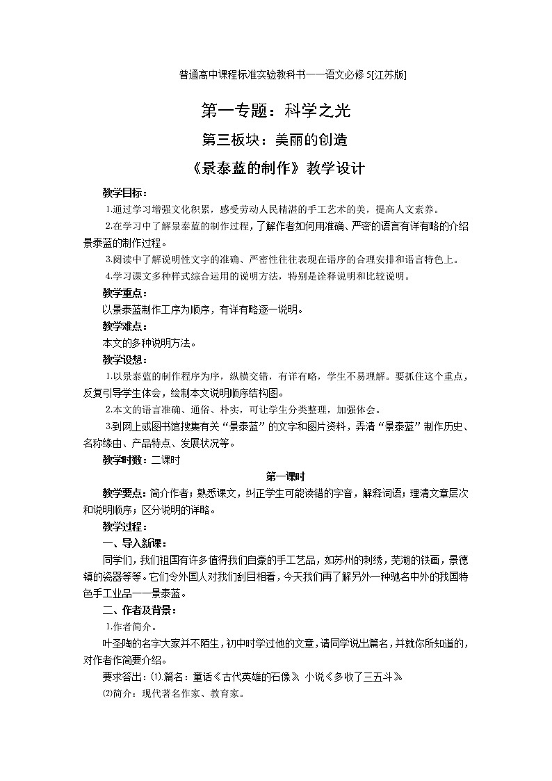 1.3《景泰蓝的制作》教案（苏教版必修5）第1页