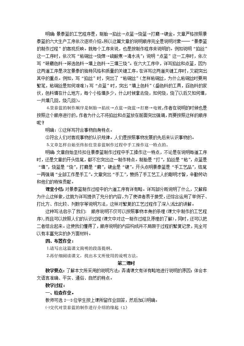 1.3《景泰蓝的制作》教案（苏教版必修5）第3页