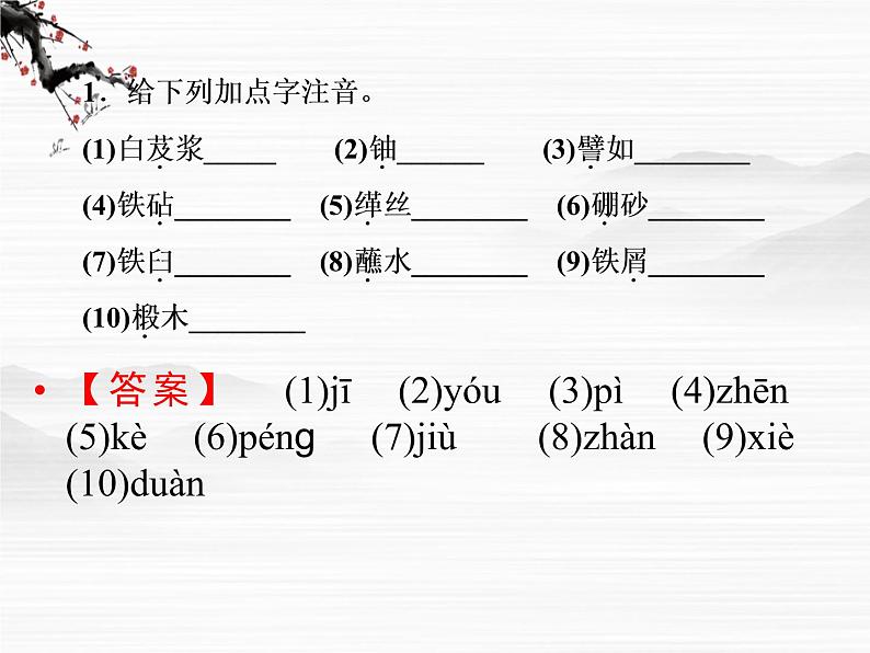 新课标同步导学语文（苏教版必修5）课件：第5课　景泰蓝的制作3027第5页