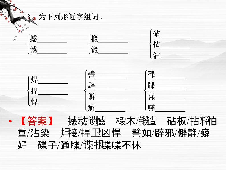 新课标同步导学语文（苏教版必修5）课件：第5课　景泰蓝的制作3027第7页