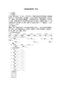 高中语文苏教版必修五景泰蓝的制作学案设计