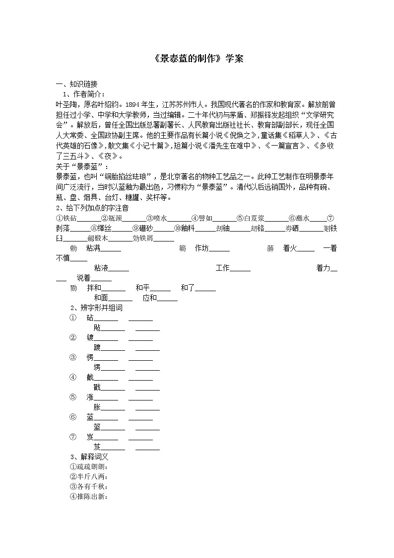 语文：5.1.4《景泰蓝的制作》精品学案（苏教版必修五）3033第1页