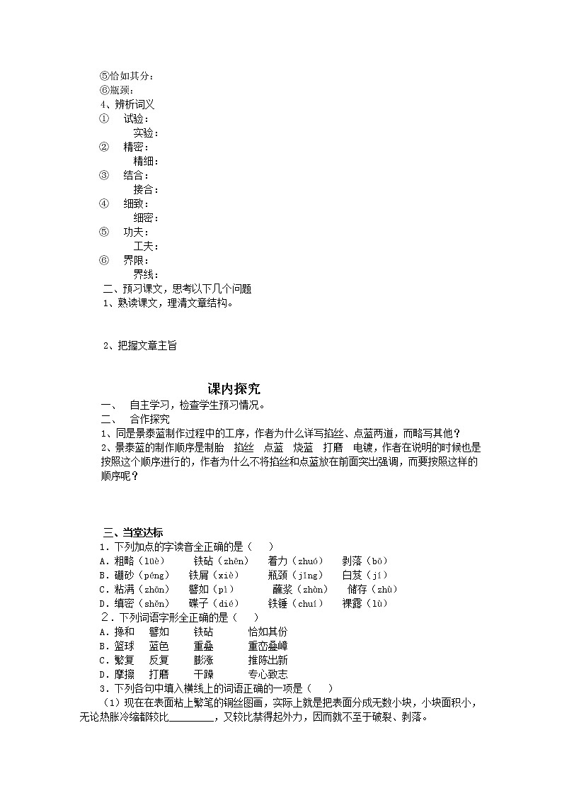 语文：5.1.4《景泰蓝的制作》精品学案（苏教版必修五）3033第2页
