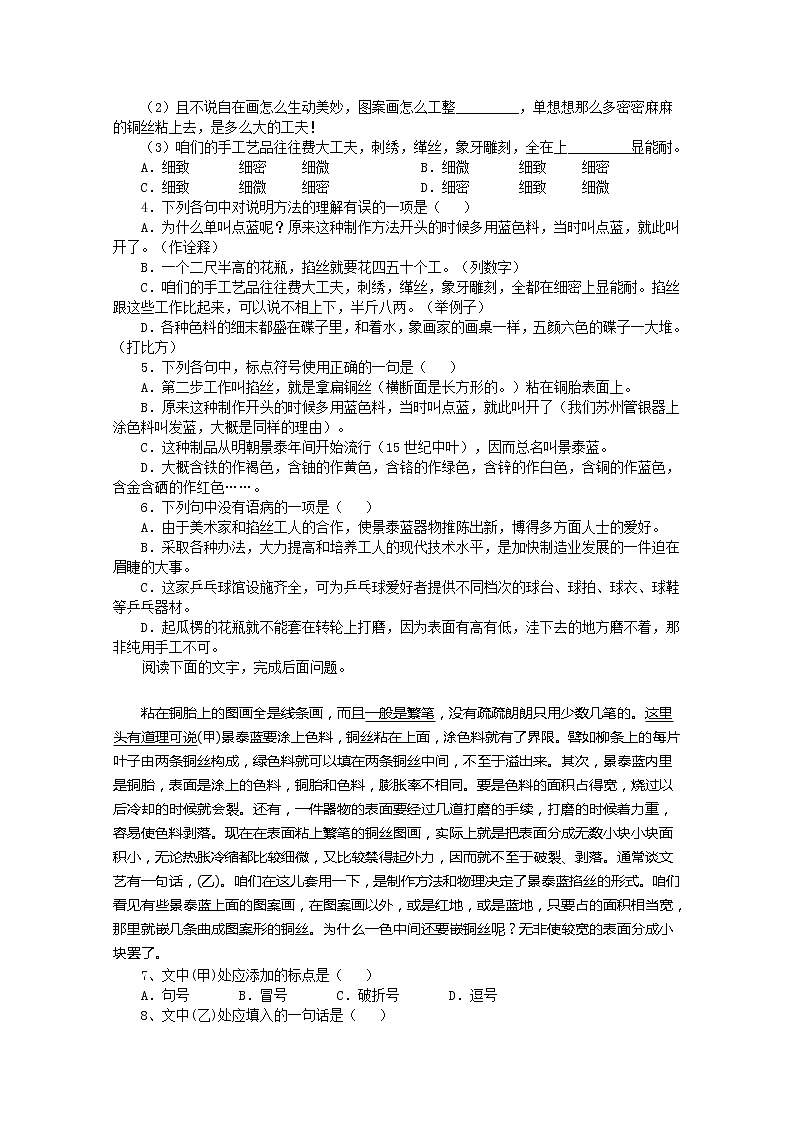 语文：5.1.4《景泰蓝的制作》精品学案（苏教版必修五）3033第3页