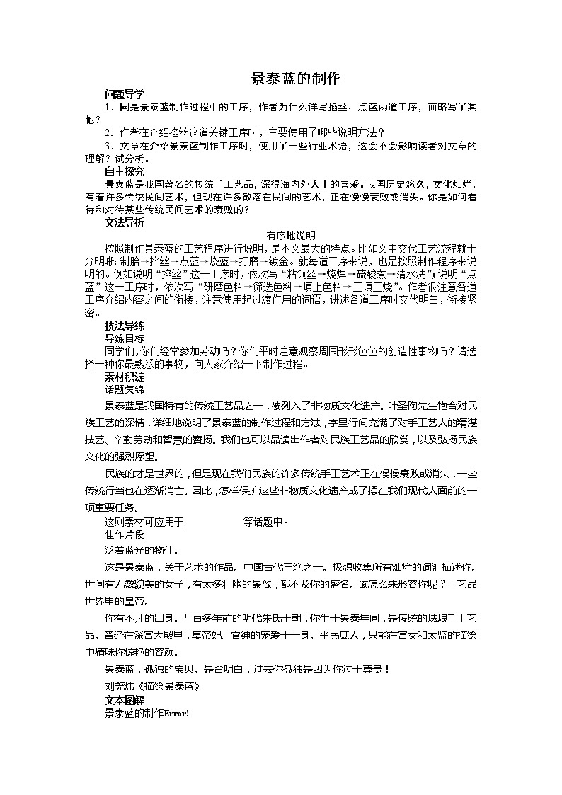 -学年高二语文苏教版必修五学案 第1专题 景泰蓝的制作3012第1页