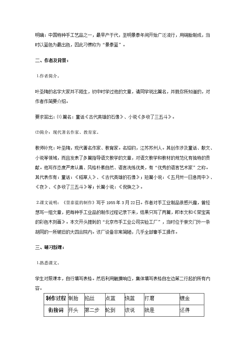 语文：《景泰蓝的制作》教案（苏教版必修5）第2页