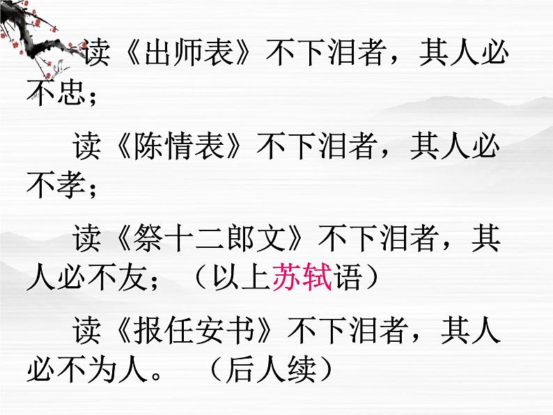 年高二语文课件：2.1《陈情表》2（苏教版必修5）3070第2页