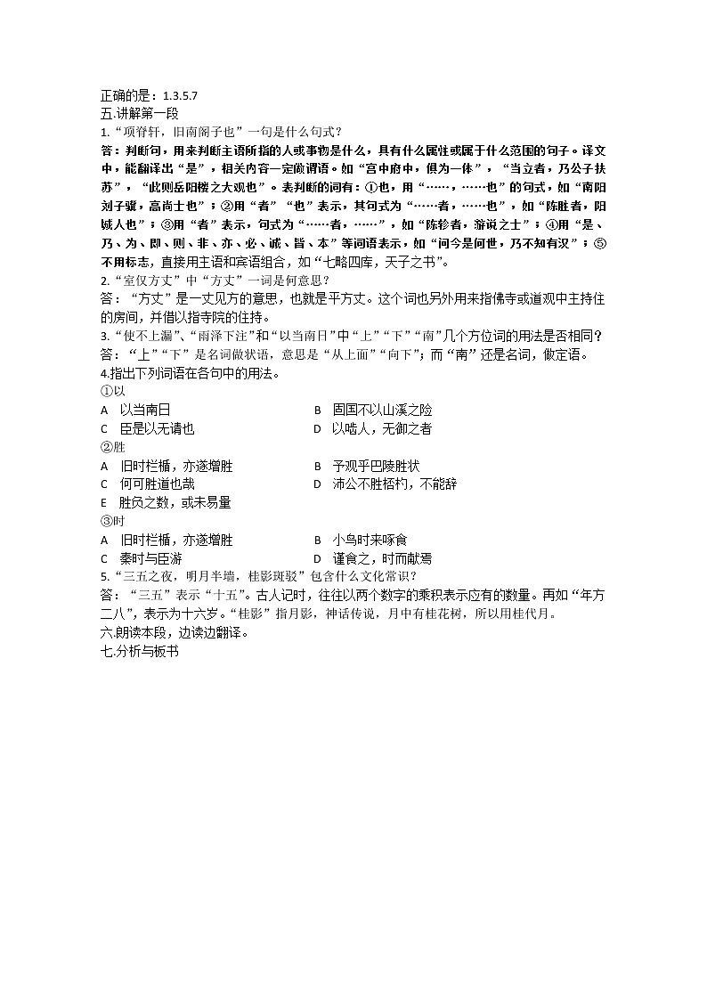 届高二语文教案：2.1.2《项脊轩志》（苏教版必修5）3064第2页