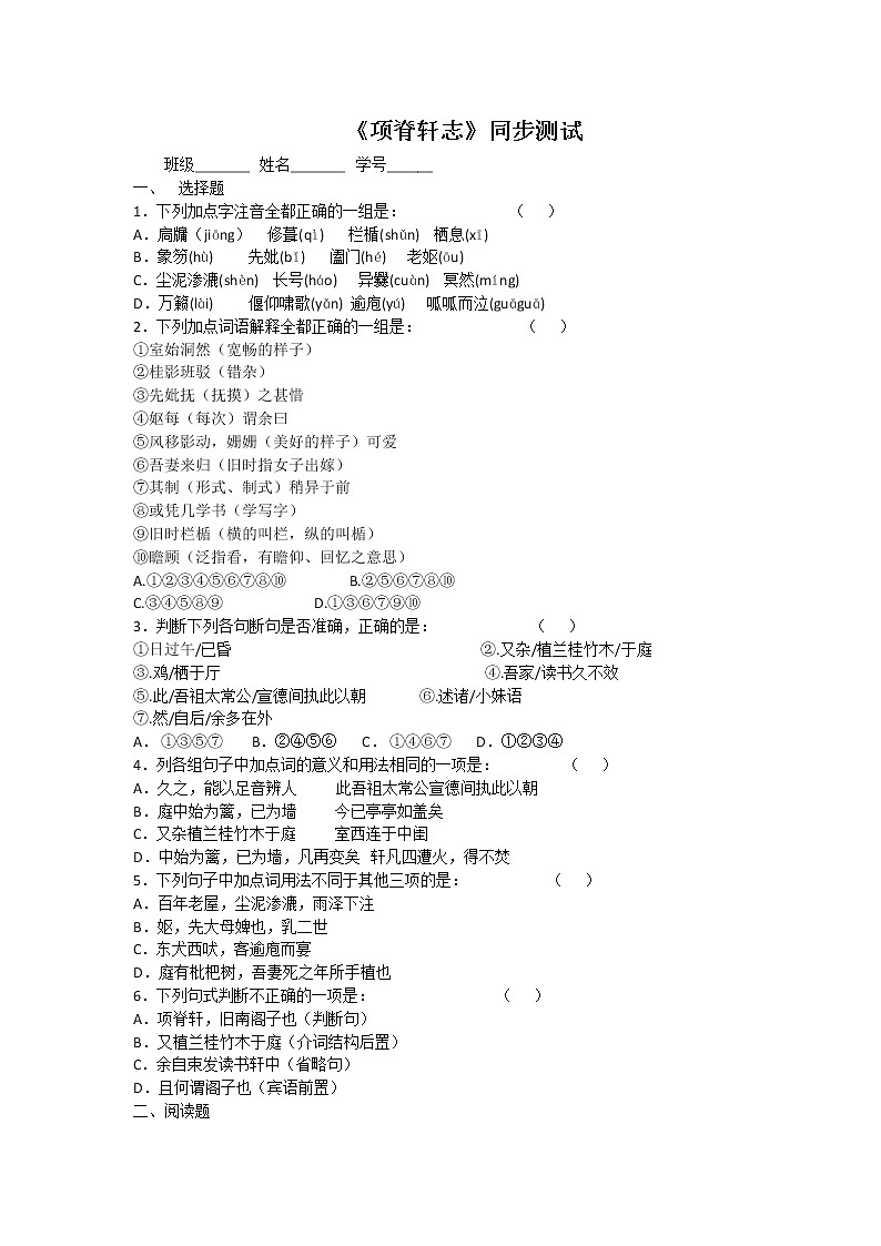 《项脊轩志》同步测试01