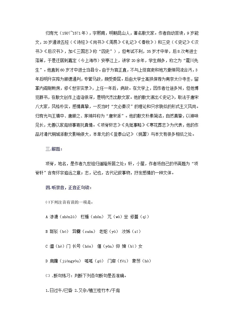高二语文教案：2.1.2 项脊轩志（苏教版必修5）306602