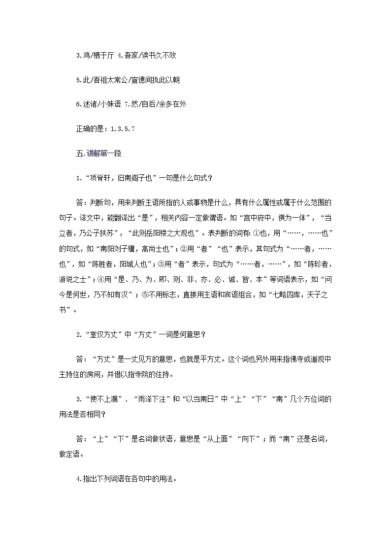 高二语文教案：2.1.2 项脊轩志（苏教版必修5）306603